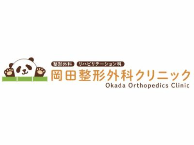 岡田整形外科　クリニックのアルバイト・バイト求人情報-01