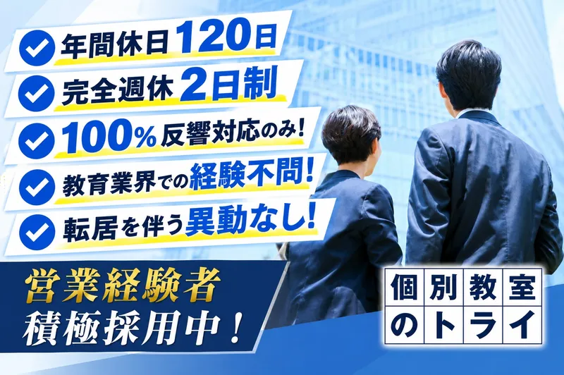 株式会社トライグループの求人・転職情報