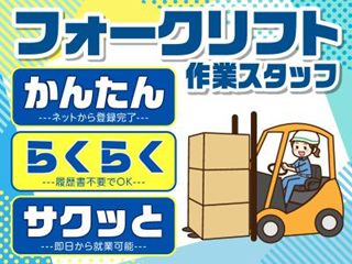株式会社グランツ<派遣先:成田市南三里塚>