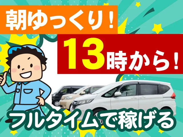 ホンダ運送株式会社のアルバイト・バイト求人情報