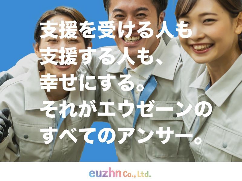 株式会社エウゼーンのアルバイト・バイト求人情報-04