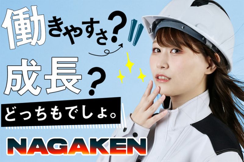 株式会社永賢組-0008の求人・転職情報