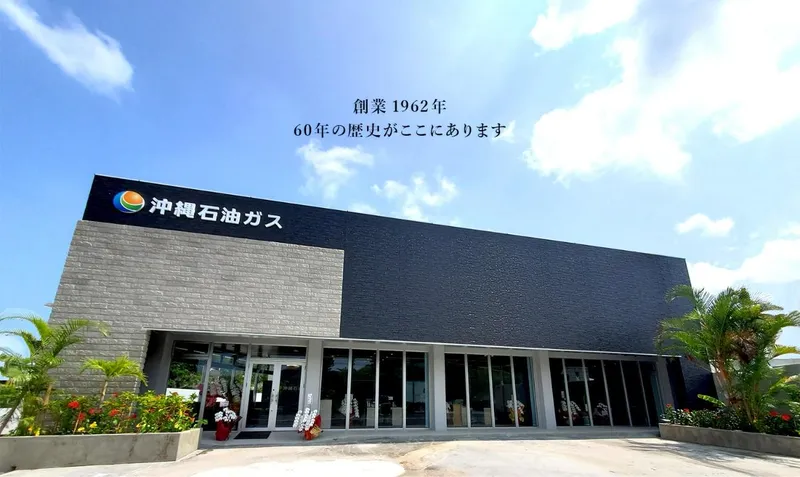 沖繩石油ガス株式会社-0001の求人・転職情報