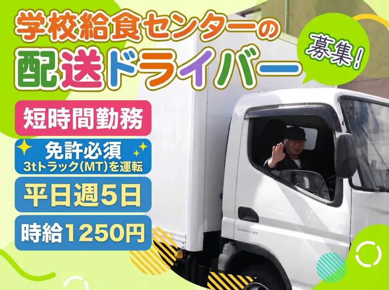 甘楽町学校給食センターのアルバイト・バイト求人情報