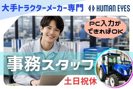 株式会社ヒューマンアイズの求人・転職情報
