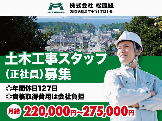 株式会社松原組の求人・転職情報
