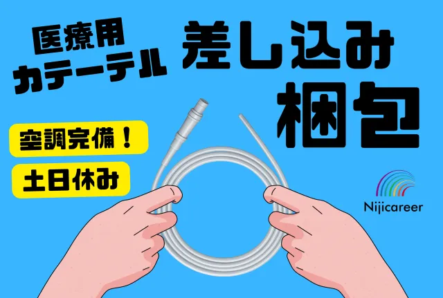 株式会社ニジキャリアのアルバイト・バイト求人情報-17