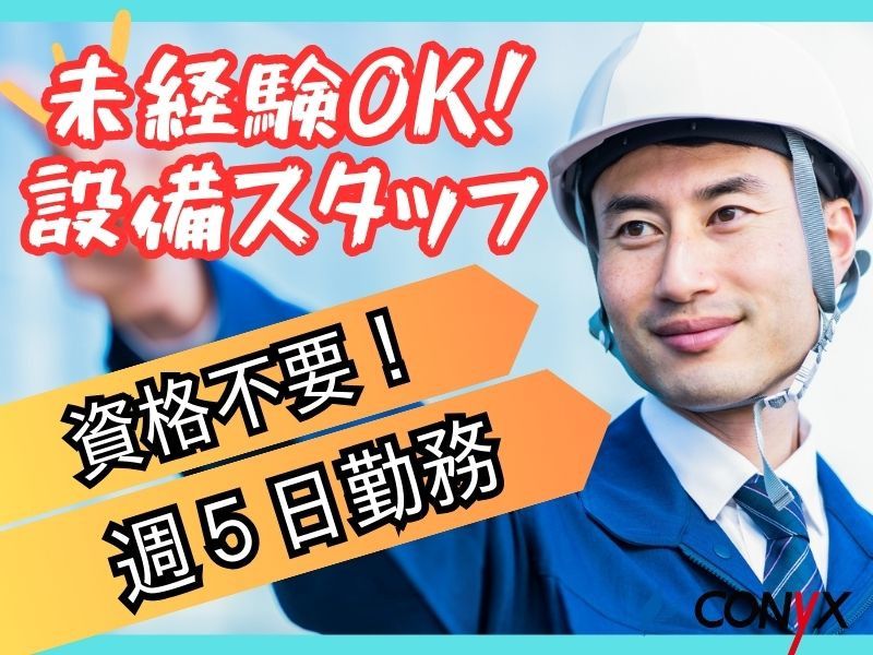 コニックス株式会社の求人・転職情報