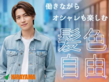 株式会社平山 山梨支店の求人・転職情報