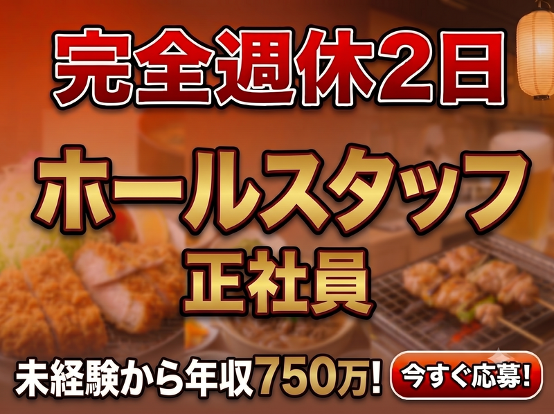 株式会社ＳＡＳＡＹＡホールディングス-0027の求人・転職情報