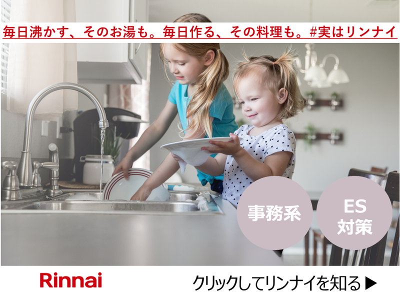 リンナイ株式会社