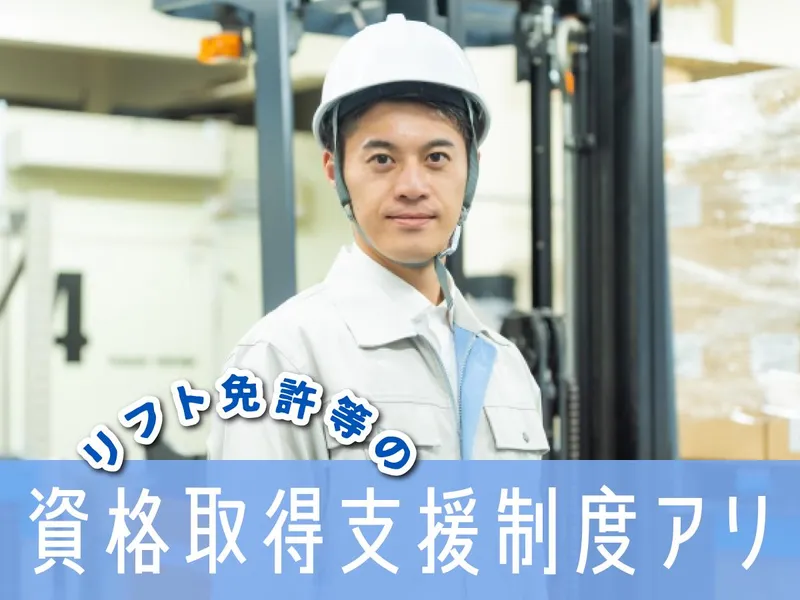 丸徳産業株式会社　清須市西堀江事業所のアルバイト・バイト求人情報