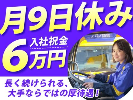 株式会社ナカノ商会の求人・転職情報