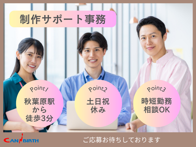 キャニバース株式会社のアルバイト・バイト求人情報-01