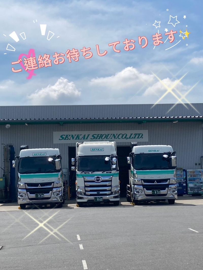 泉海商運株式会社　成田営業所のアルバイト・バイト求人情報-02