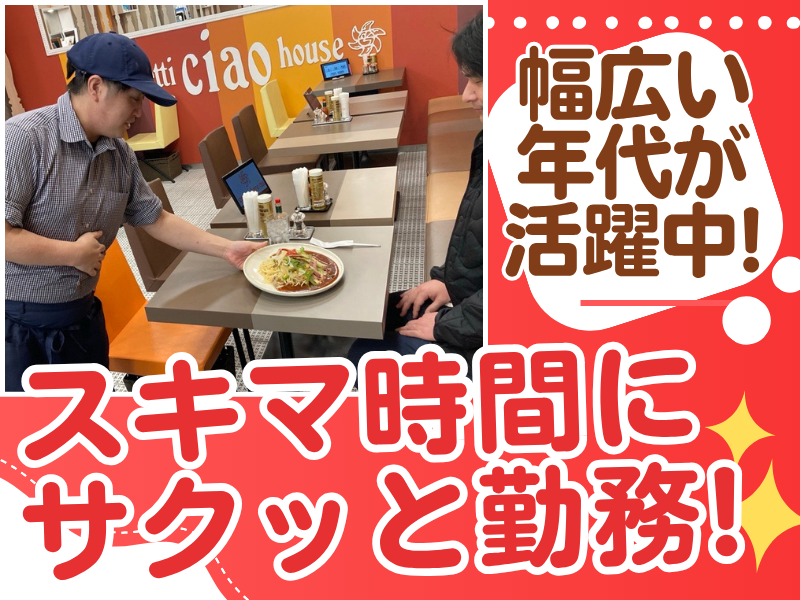 スパゲティハウス　チャオ　JR名古屋駅太閤通口店のアルバイト・バイト求人情報-04