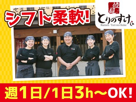 とりのすけ　イオンモール倉敷店のアルバイト・バイト求人情報-28