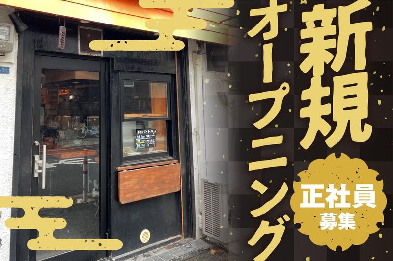さんま夕立ち食堂の求人・転職情報