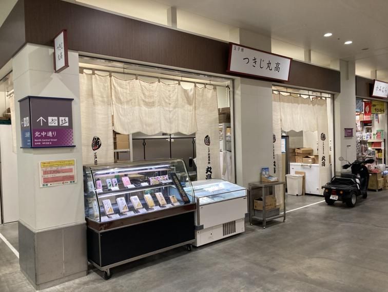 株式会社丸高　豊洲市場店