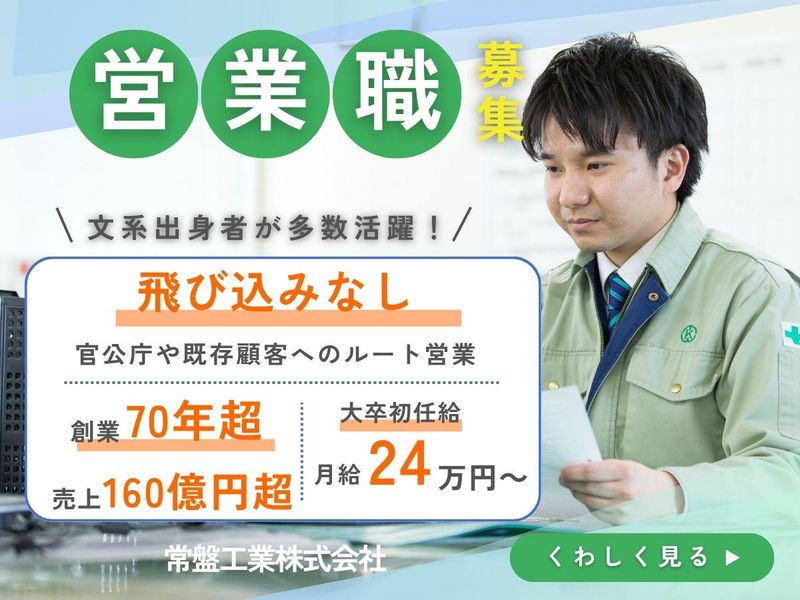 常盤工業株式会社