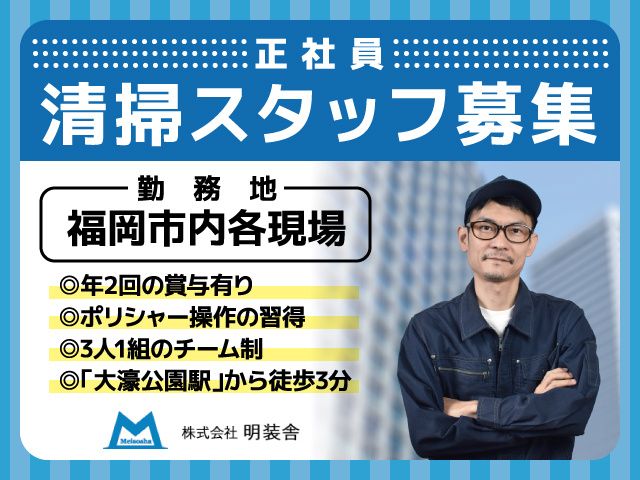 株式会社明装舎のアルバイト・バイト求人情報-04