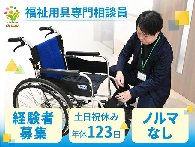 株式会社ライフケア・ビジョンの求人・転職情報