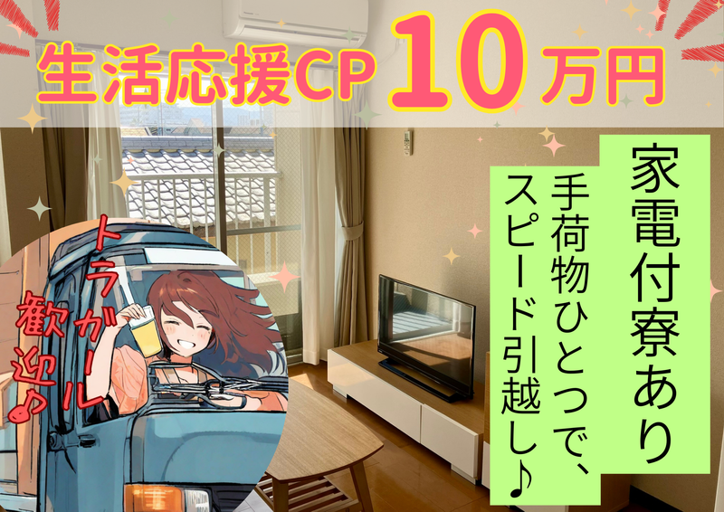 株式会社アトラス陸運　岡崎北営業所の派遣求人情報