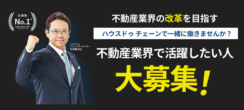 株式会社ガイナホーム不動産の求人・転職情報