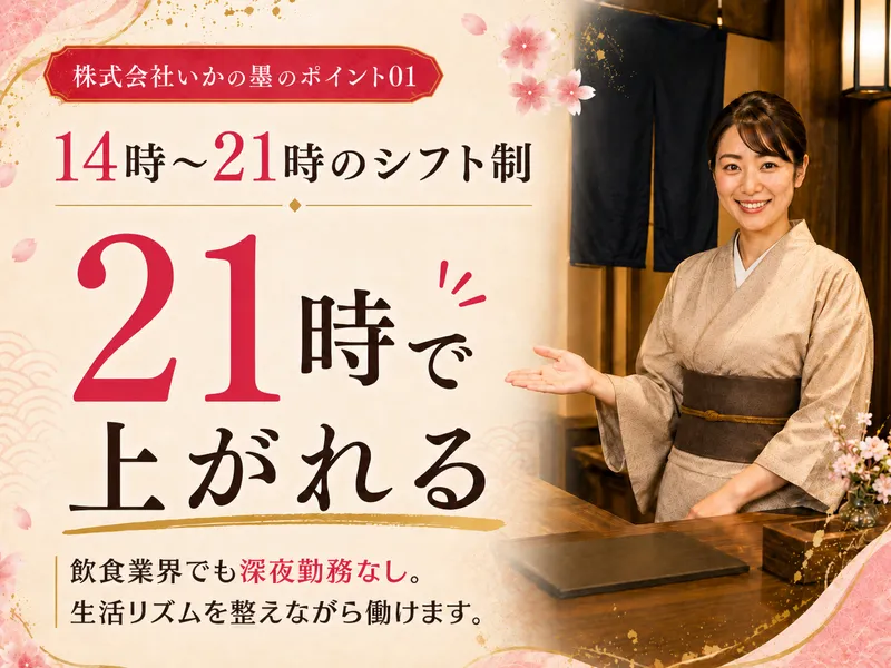 いかの墨　新潟駅前店のアルバイト・バイト求人情報-06