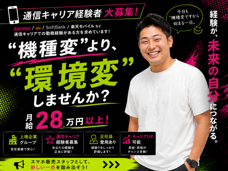 東京都内の家電量販店または携帯ショップのアルバイト・バイト求人情報-01