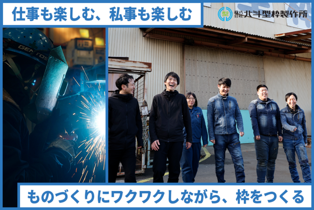 株式会社北斗型枠製作所の求人・転職情報