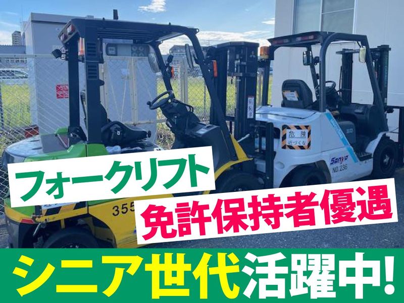 山陽自動車運送株式会社　姫路支店