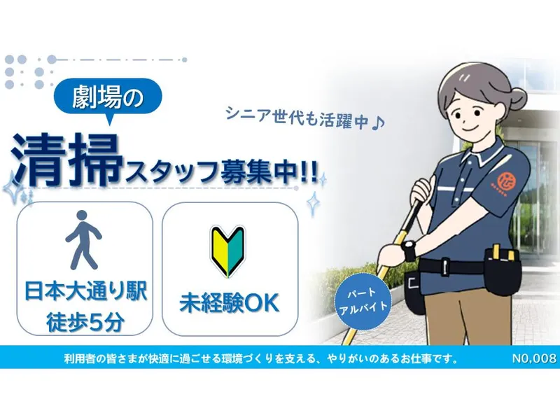 横浜ビルシステム株式会社/日本大通り駅徒歩5分の劇場のアルバイト・バイト求人情報