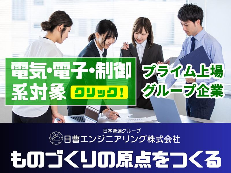 日曹エンジニアリング株式会社