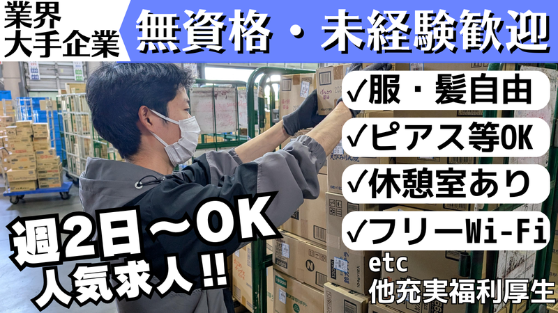 三井物産流通グループ株式会社　常温市川センター