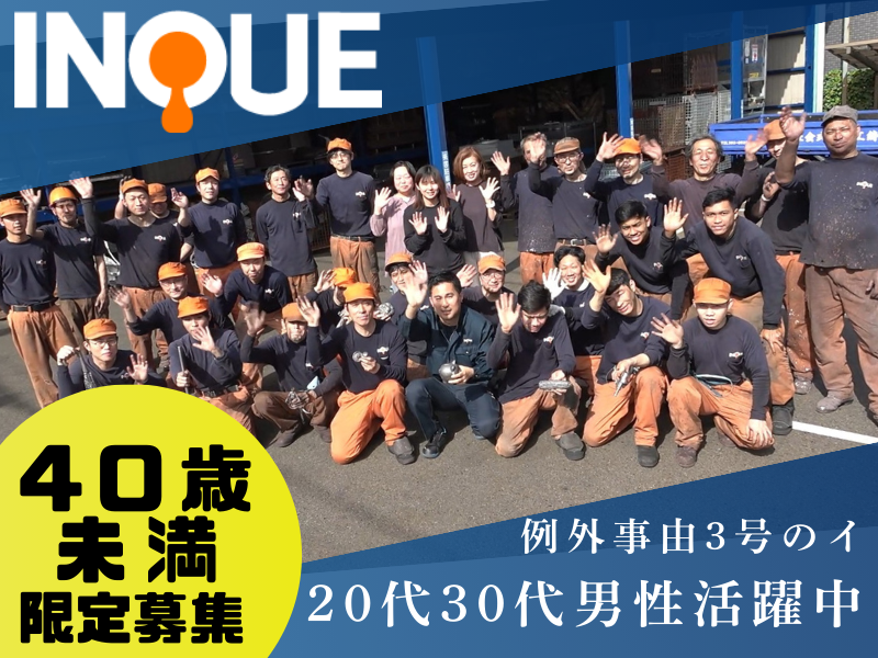 井上鋳工株式会社-0002の求人・転職情報