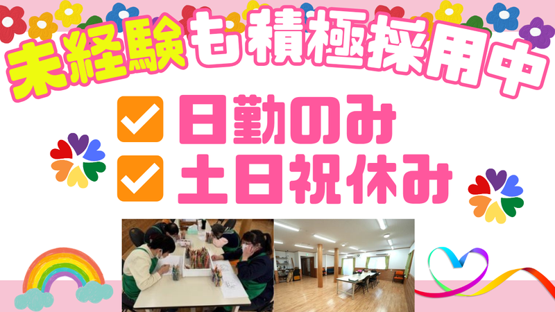 ＮＰＯ法人　希望の虹の求人・転職情報