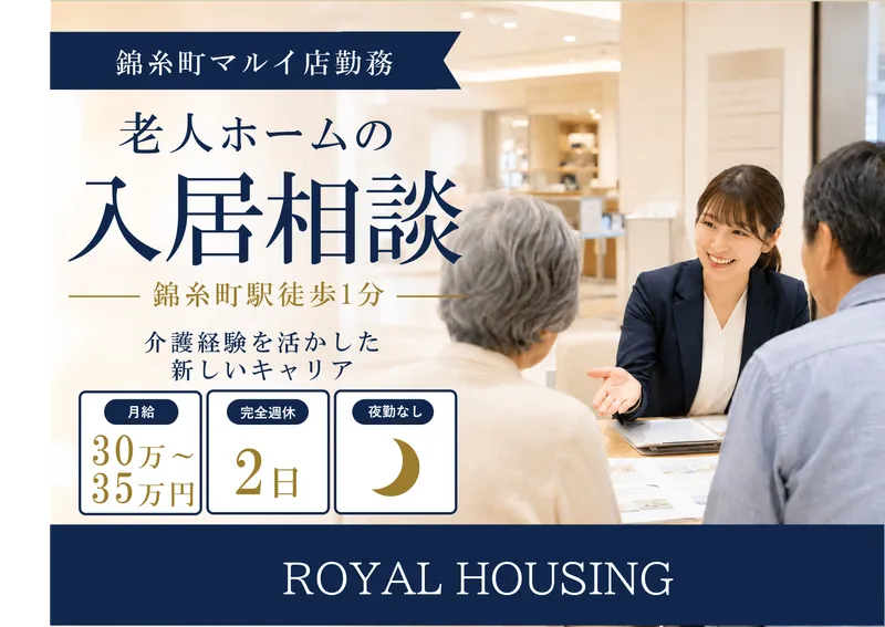 ロイヤルハウジング株式会社の求人・転職情報