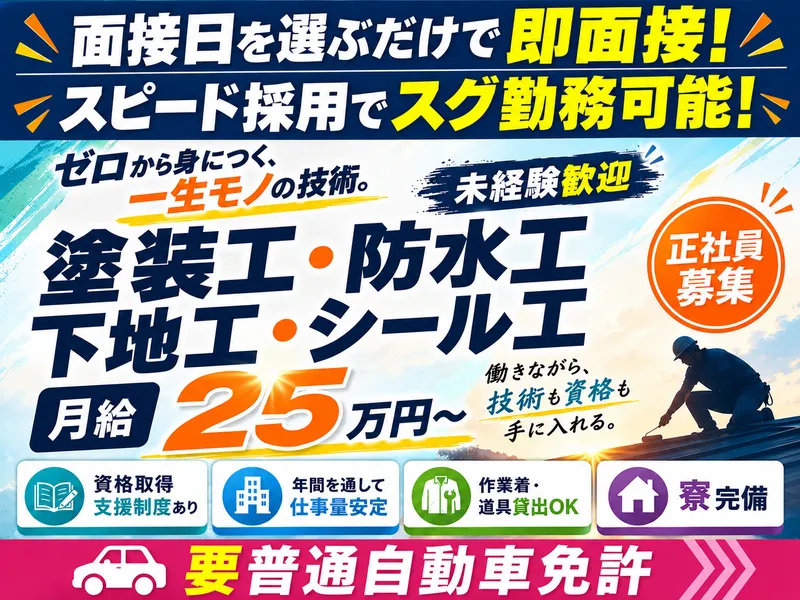株式会社湘南住建の求人・転職情報