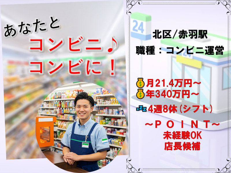 相鉄ステーションリテール株式会社のアルバイト・バイト求人情報-01