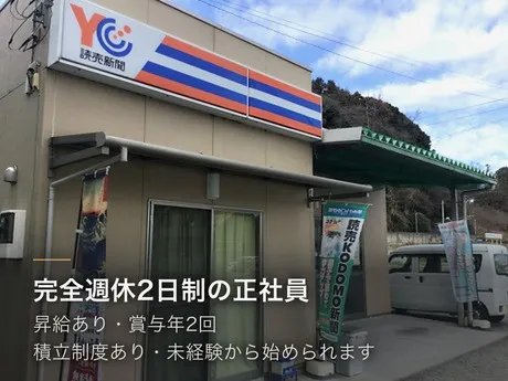 YC(読売センター)　宇都宮豊郷のアルバイト・バイト求人情報