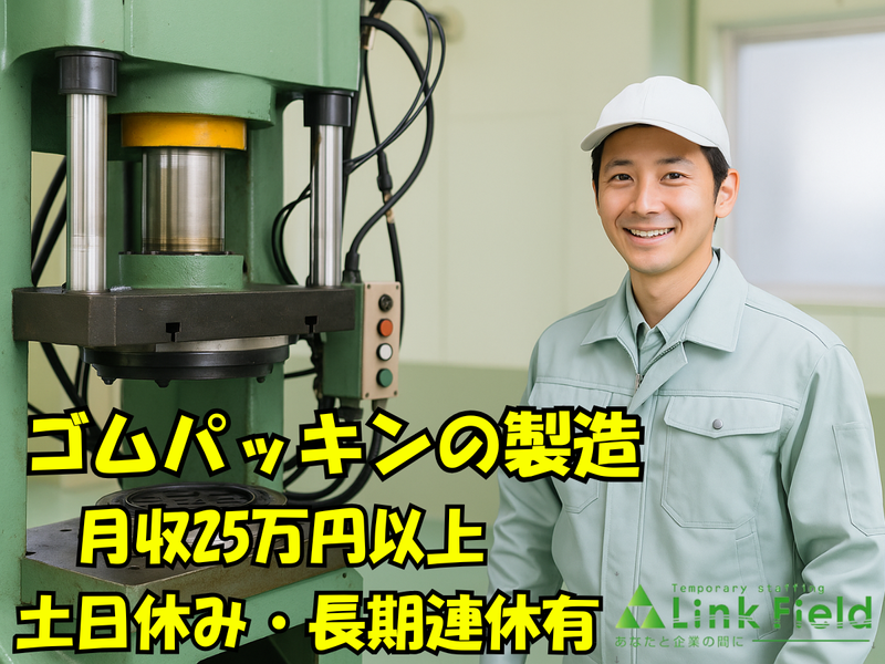 株式会社リンクフィールドの派遣求人情報