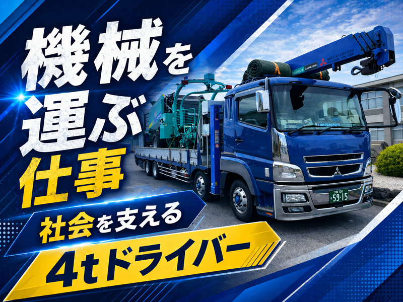 株式会社古文運送店の求人・転職情報