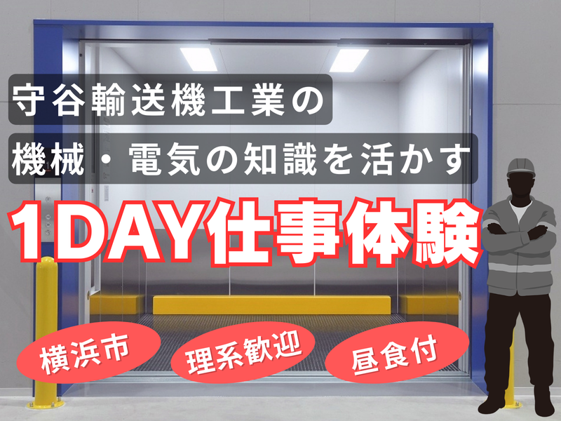守谷輸送機工業株式会社
