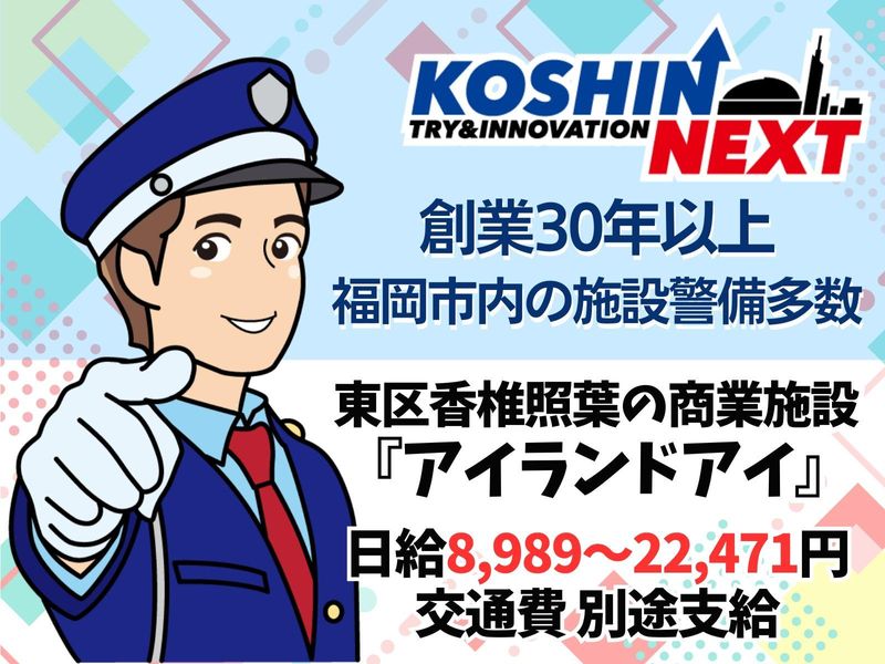 アイランドアイの派遣求人情報