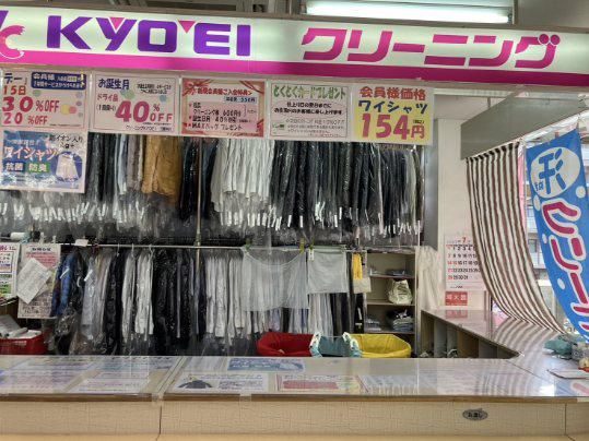 クリーニングKYOEI　万願寺店の求人情報