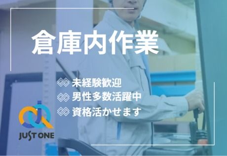 株式会社ジャスト・ワンのアルバイト・バイト求人情報-09