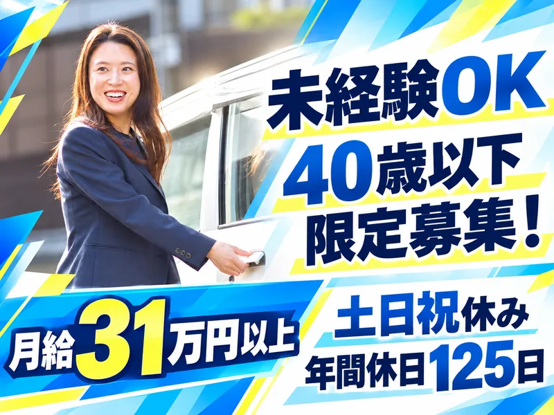 株式会社ホットスタッフ成田のアルバイト・バイト求人情報