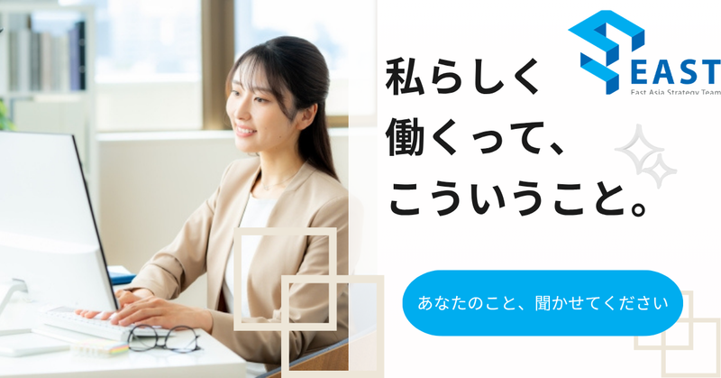 株式会社イースト-0020の求人・転職情報