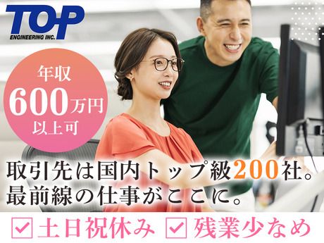 株式会社トップエンジニアリングの求人・転職情報